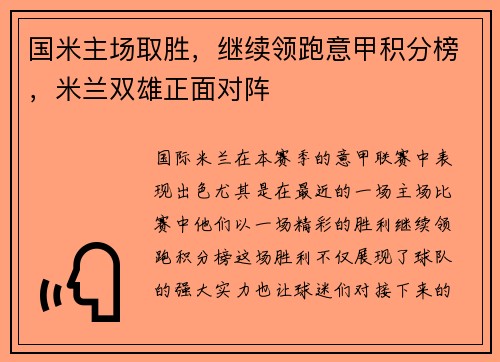 国米主场取胜，继续领跑意甲积分榜，米兰双雄正面对阵
